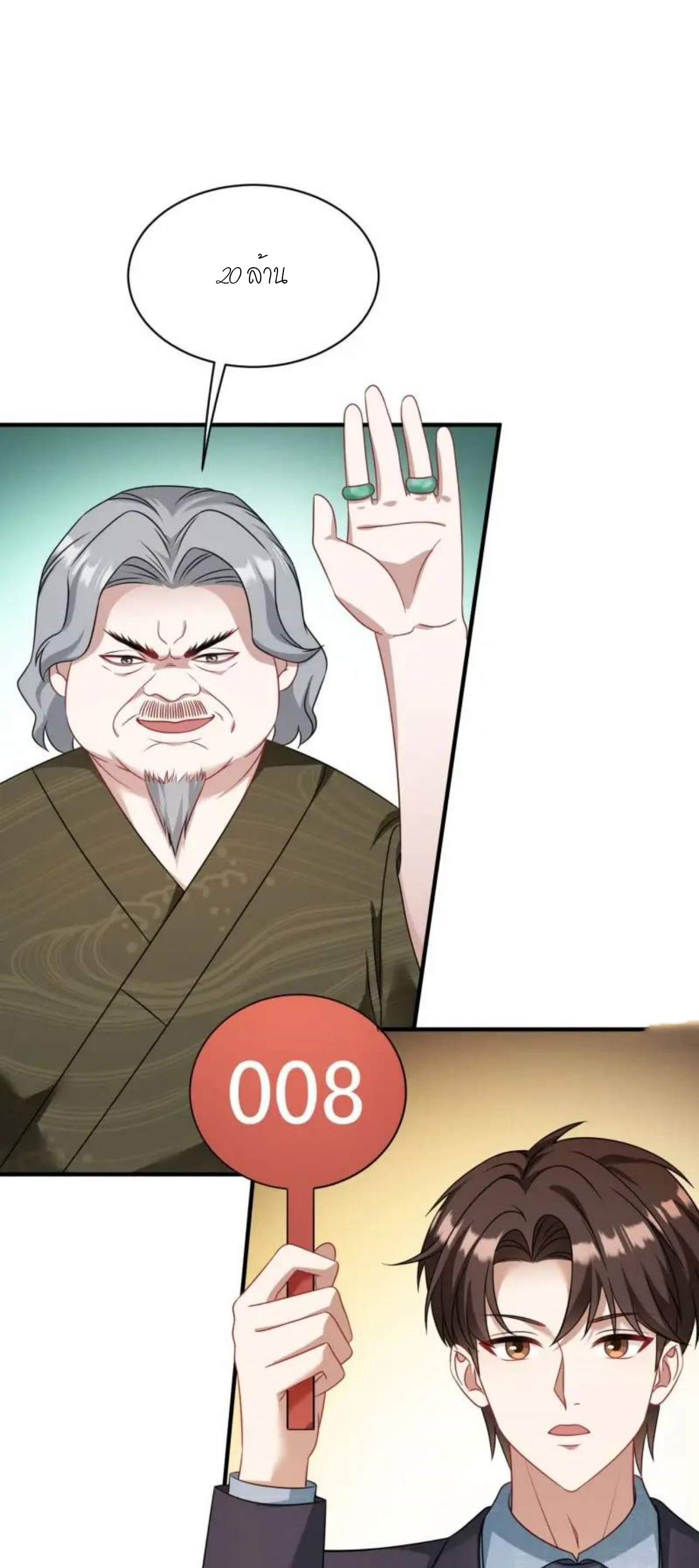 ผมไปเกาะสาวสวยกิน, แต่ตอนนี้ฉันเป็นคนร่ำรวยแล้ว~ ตอนที่ 36 หน้า 2