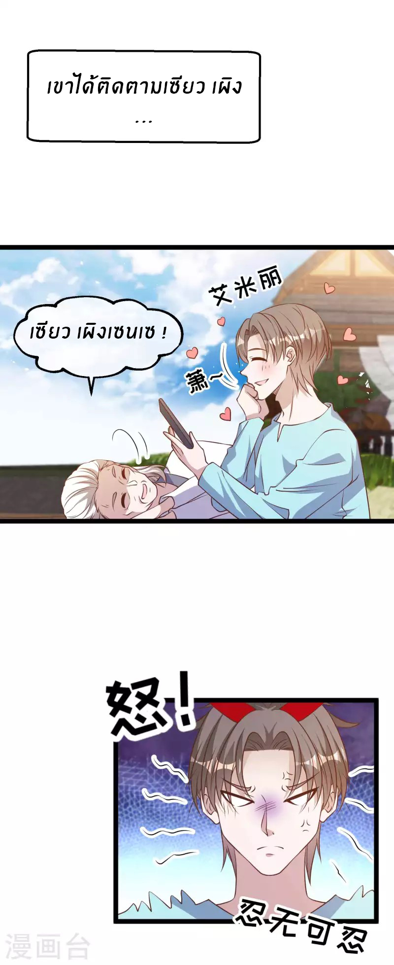 God Fisherman ตอนที่ 225 หน้า 4