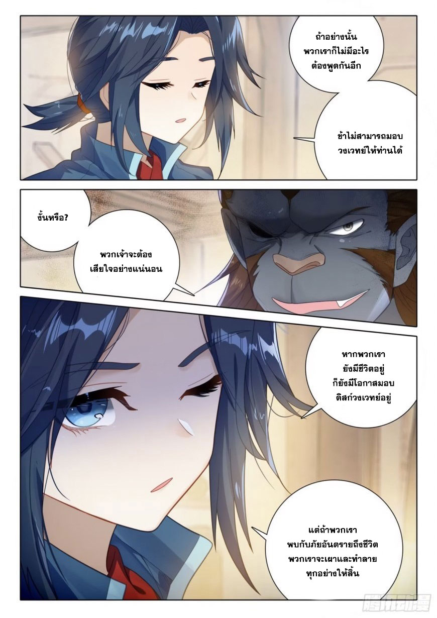 Douluo Dalu 5 - Rebirth of Tang san ตอนที่ 112 หน้า 4