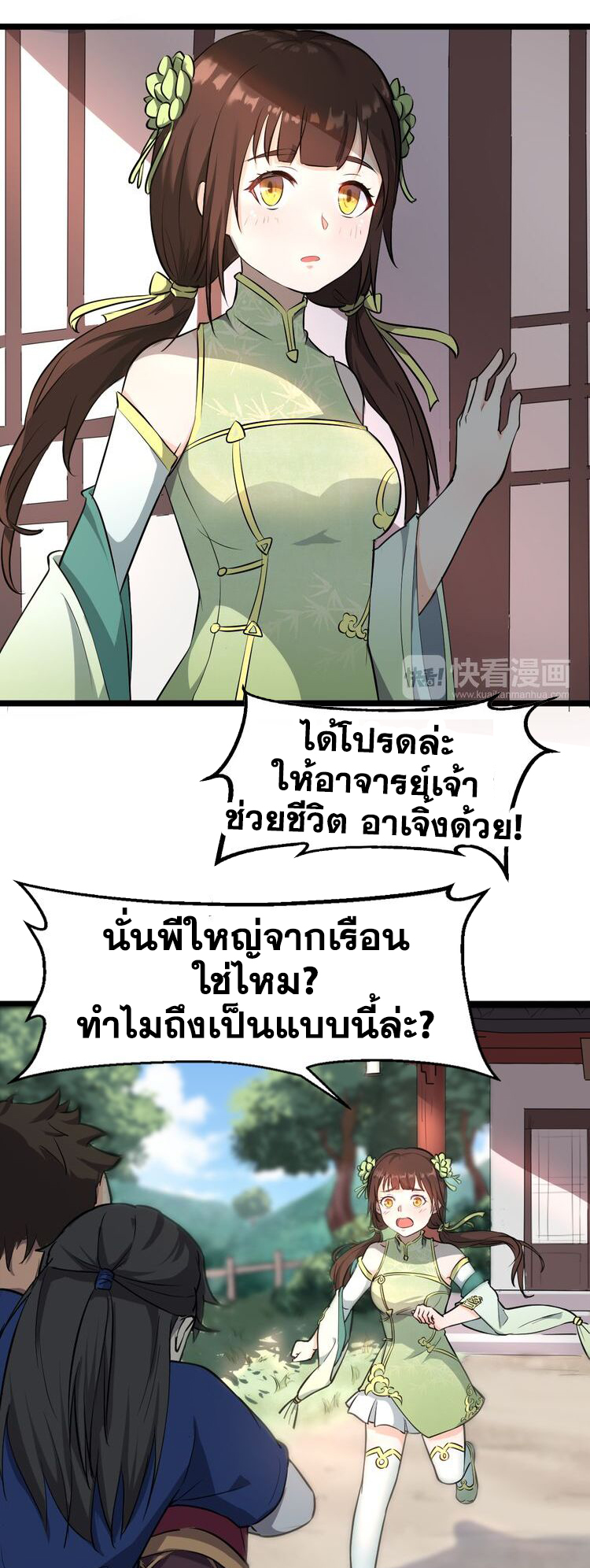 The Gateway Of Revolution : ประตูชีวิตแห่งการหวนคืน ตอนที่ 4 หน้า 17