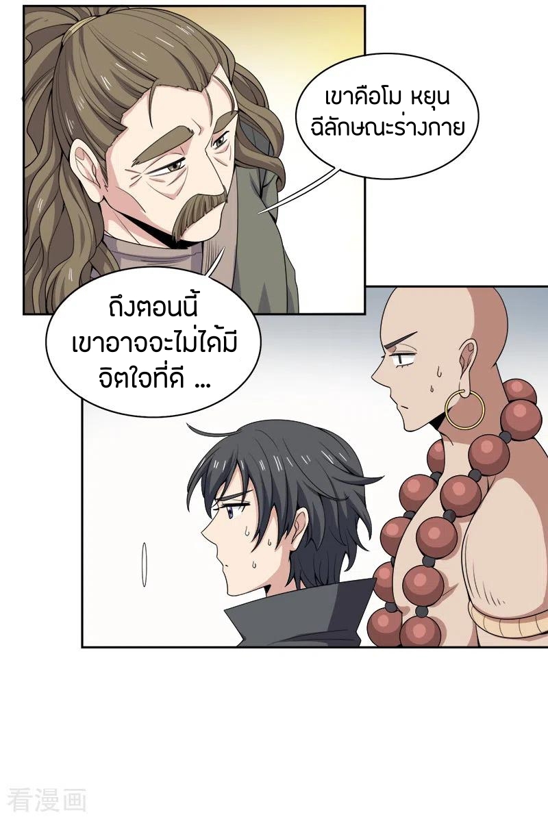 One Sword Reigns Supreme ตอนที่ 55 หน้า 8