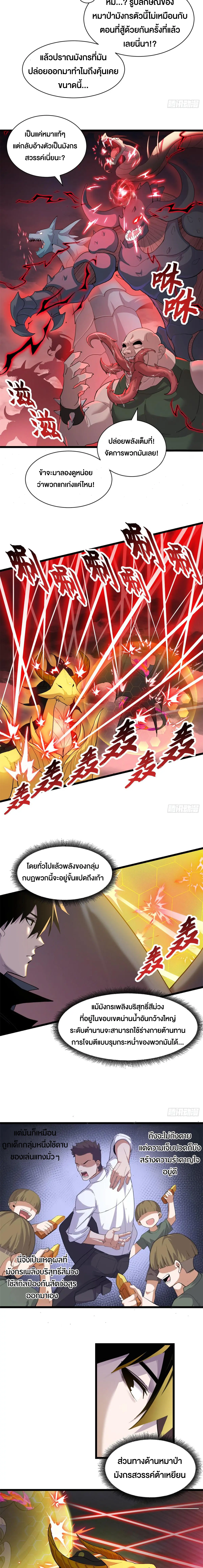 โคตรเทพร้านสัตว์อสูร ตอนที่ 160 หน้า 3