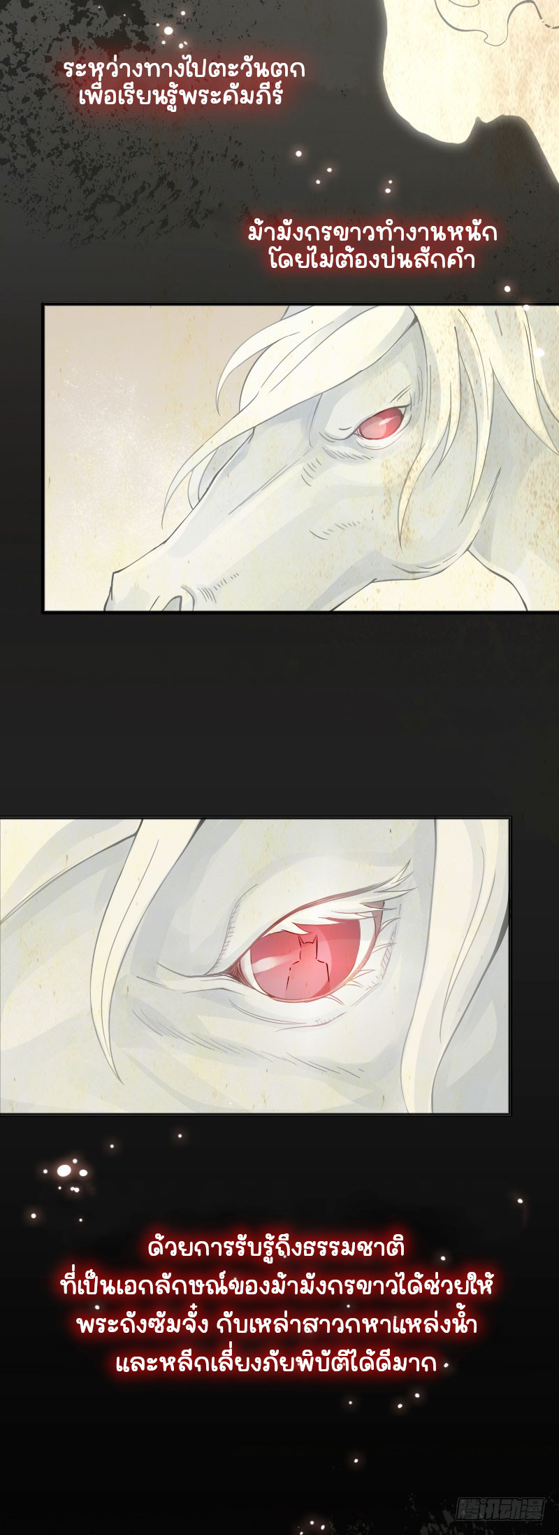 นักล่าหิมะ ตอนที่ 1 หน้า 11