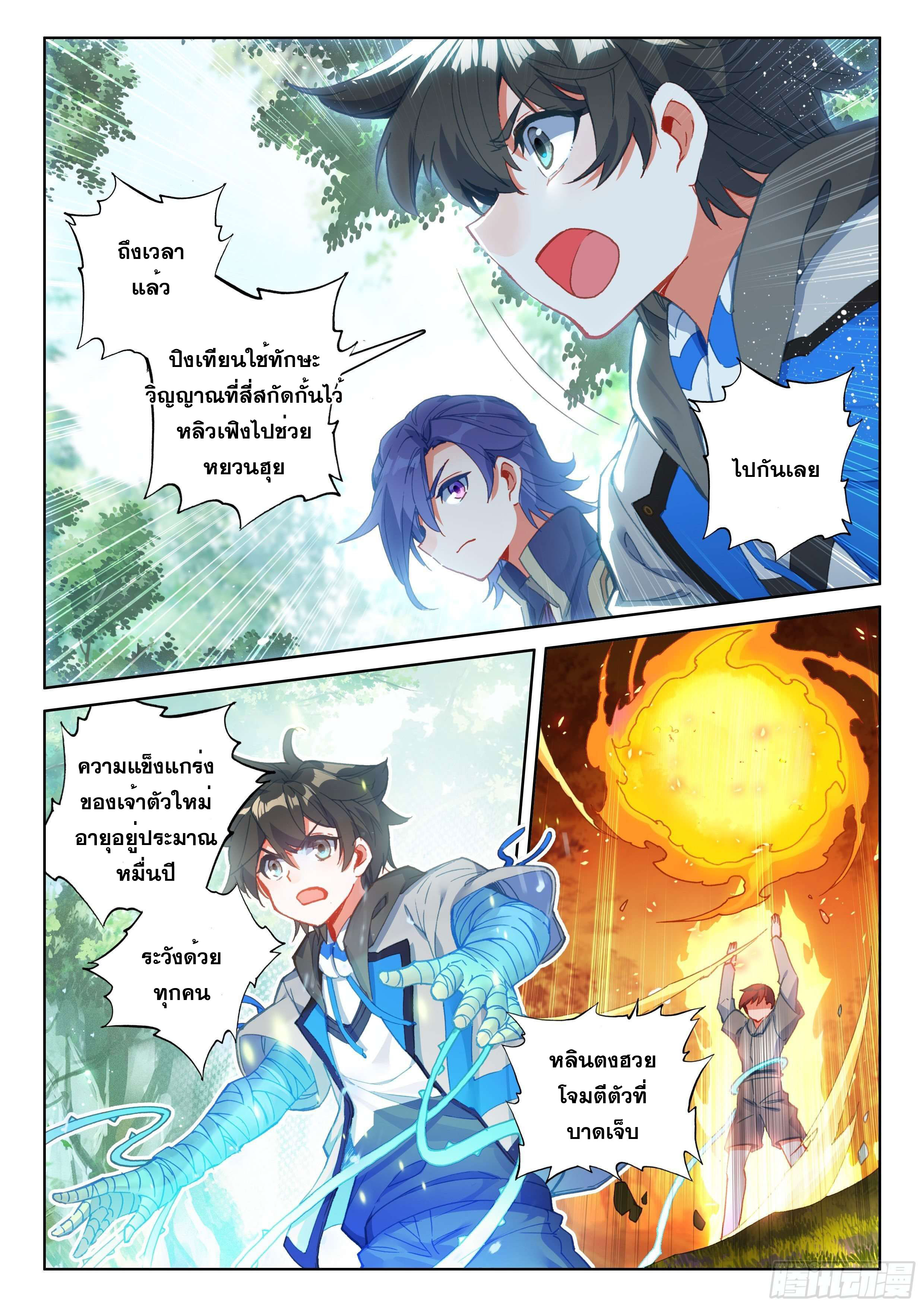 Soul Land IV – The Ultimate Combat มหาศึกการต่อสู้ ตอนที่ 51 หน้า 11