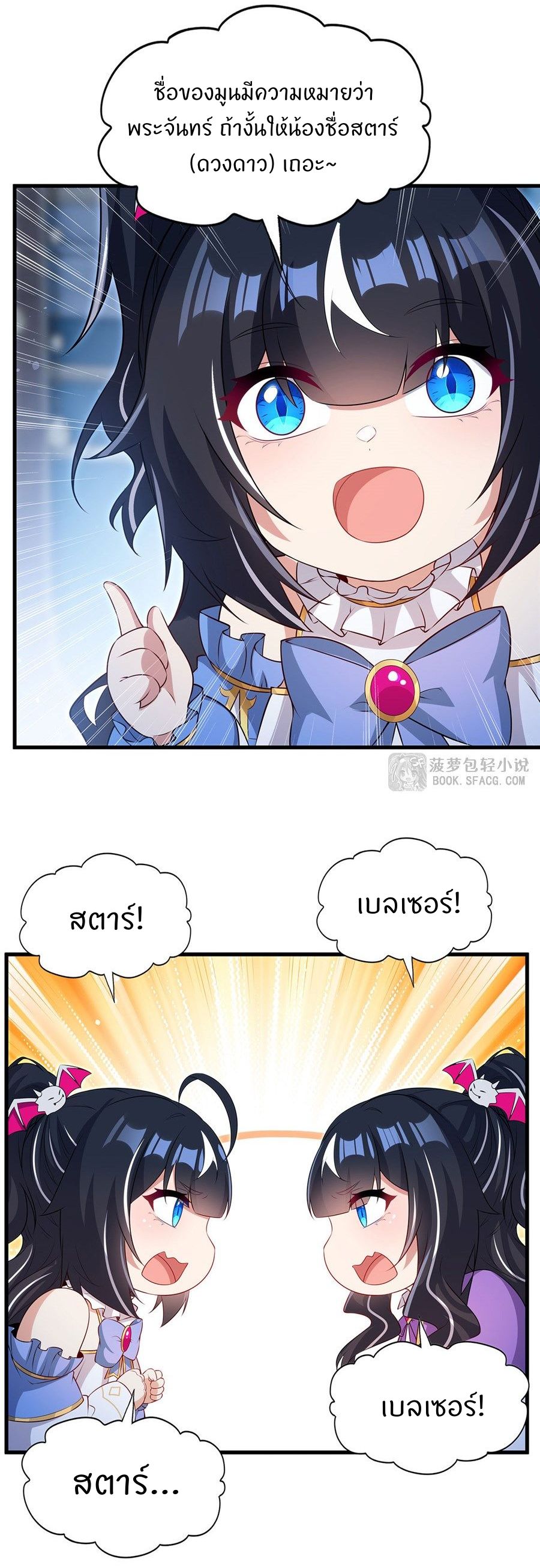 Shut Up, Evil Dragon! I don't want to raise a child with you anymore ตอนที่ 92 หน้า 15