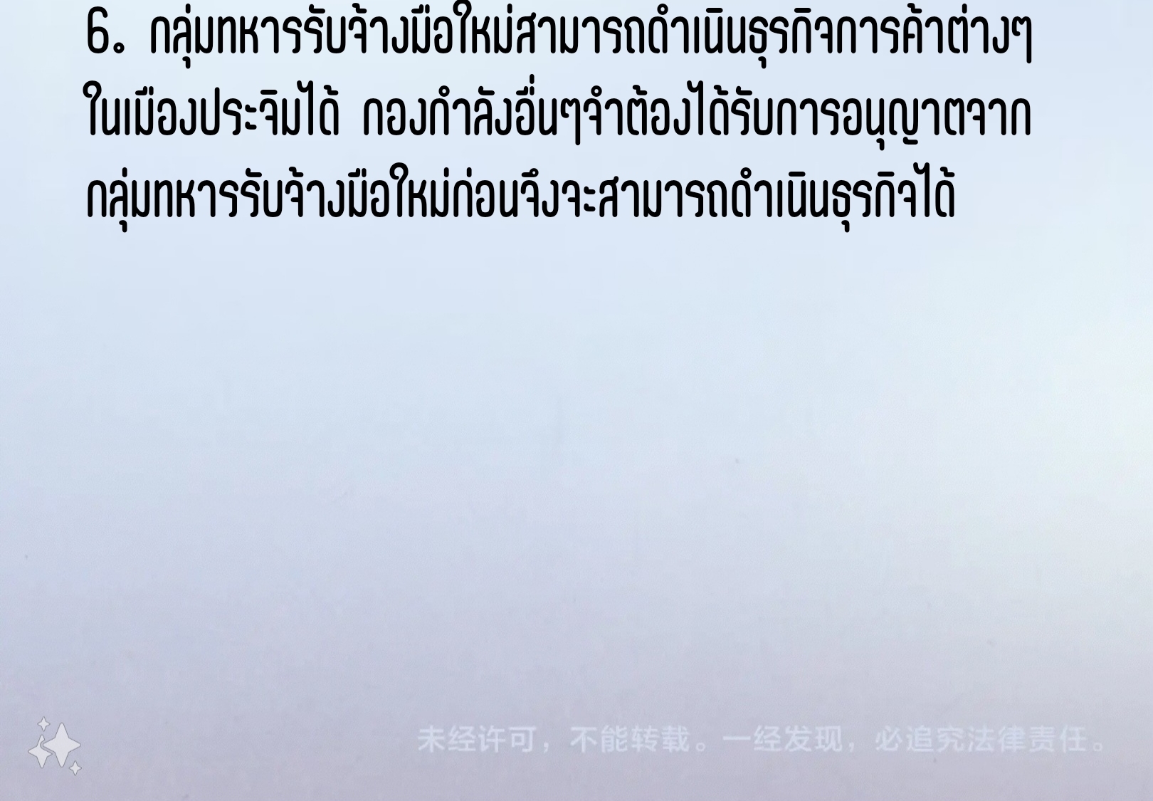 มหาเทพนิรันดร์กาล ตอนที่ 225 หน้า 81