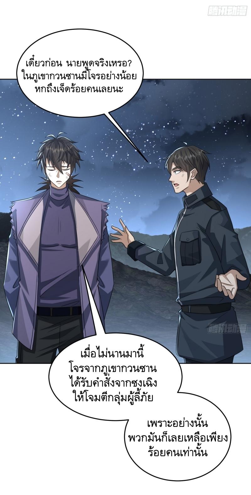 THE FIRST ORDER ตอนที่ 197 หน้า 9