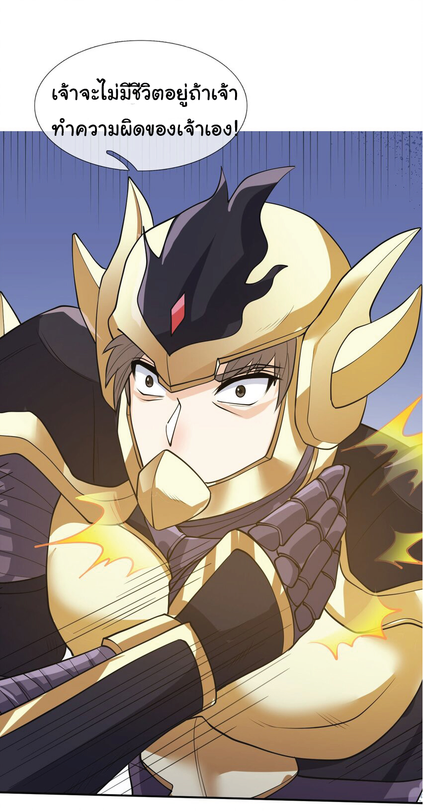 Being a Teacher is Invincible in World ตอนที่ 75 หน้า 7