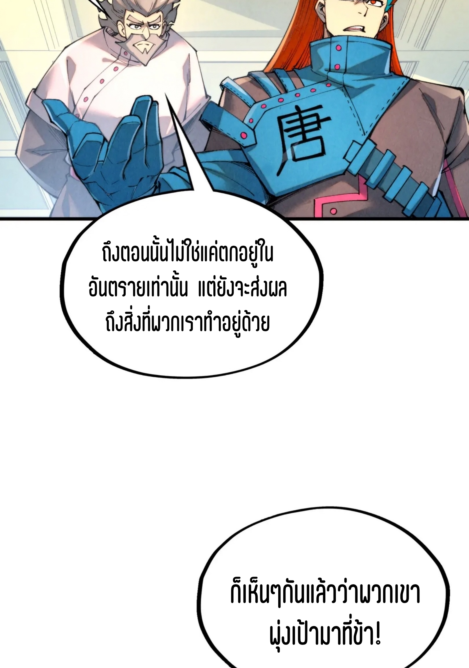 มหาเทพนิรันดร์กาล ตอนที่ 227 หน้า 22