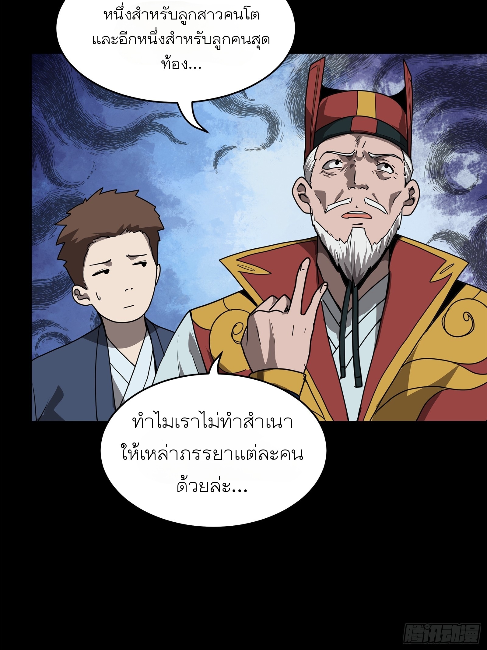 Legend of Star Genera ชนจีน ตอนที่ 78 หน้า 7