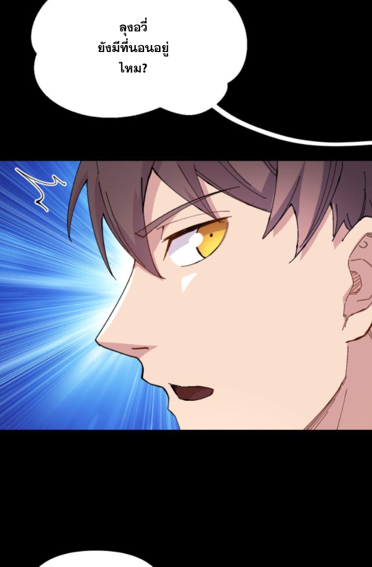 ย้อนเวลา 1983 กลับไปเป็นเศรษฐี ตอนที่ 42 หน้า 18