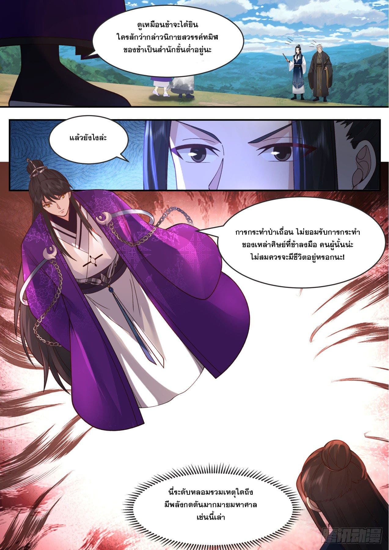 ปฐมบุรุษแห่งยุค (ทันจีน) ตอนที่ 181 หน้า 13