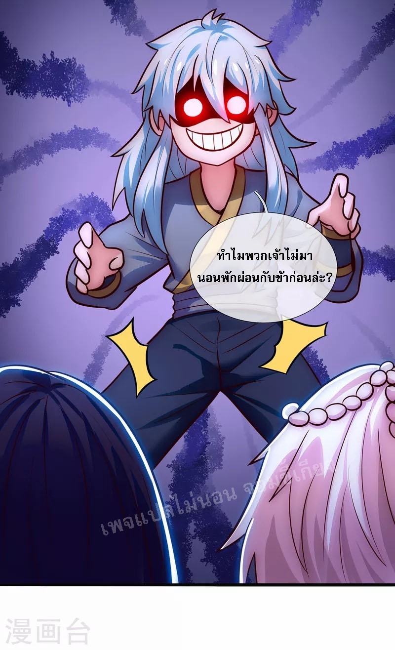 การกลับมาของเทพอสูร ตอนที่ 31 หน้า 45