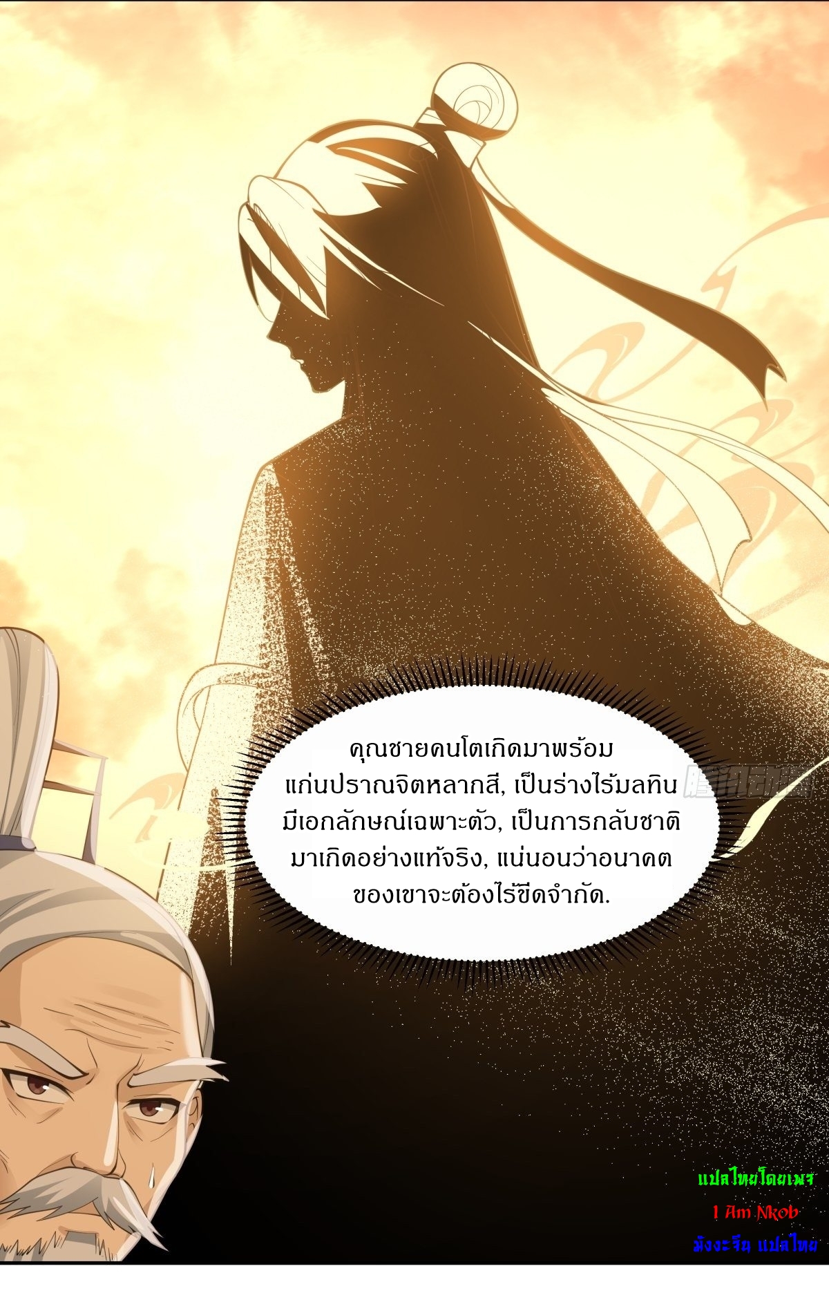 I Will Bury The Gods ข้าจะล้างบางเหล่าทวยเทพ ตอนที่ 17 หน้า 9