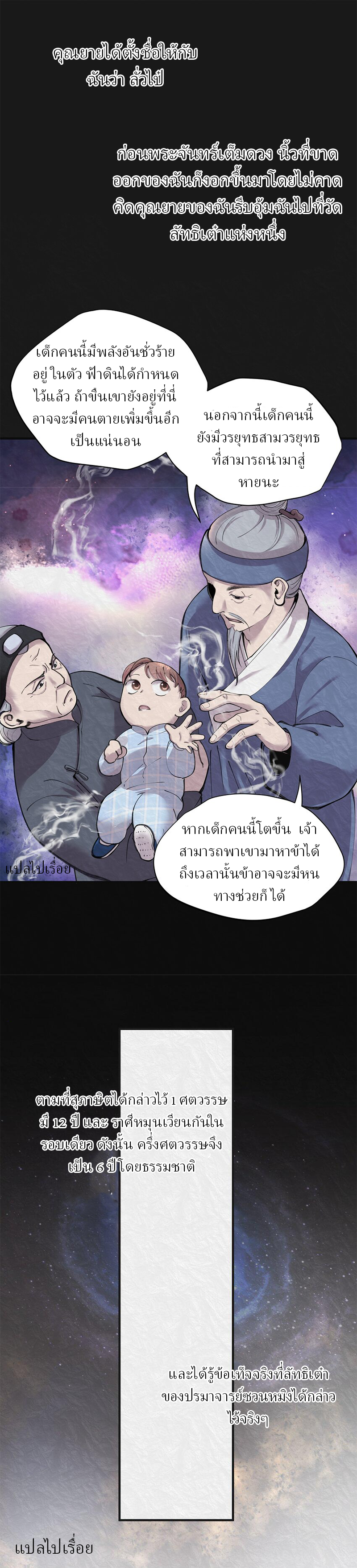 ฉันคือผู้ทำนายดวงชะตา ตอนที่ 1 หน้า 7