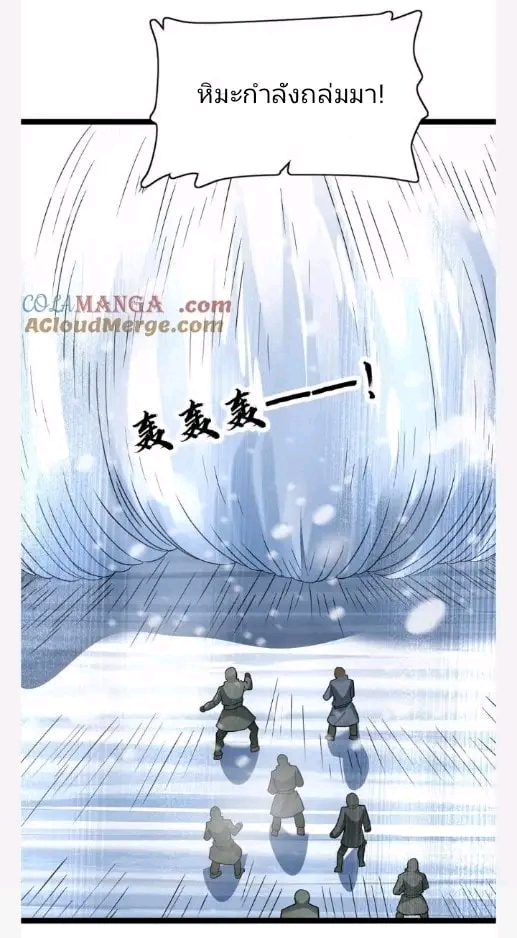 ฉันมีเซฟเฮาว์ในวันโลกาวินาศ ตอนที่ 204 หน้า 9