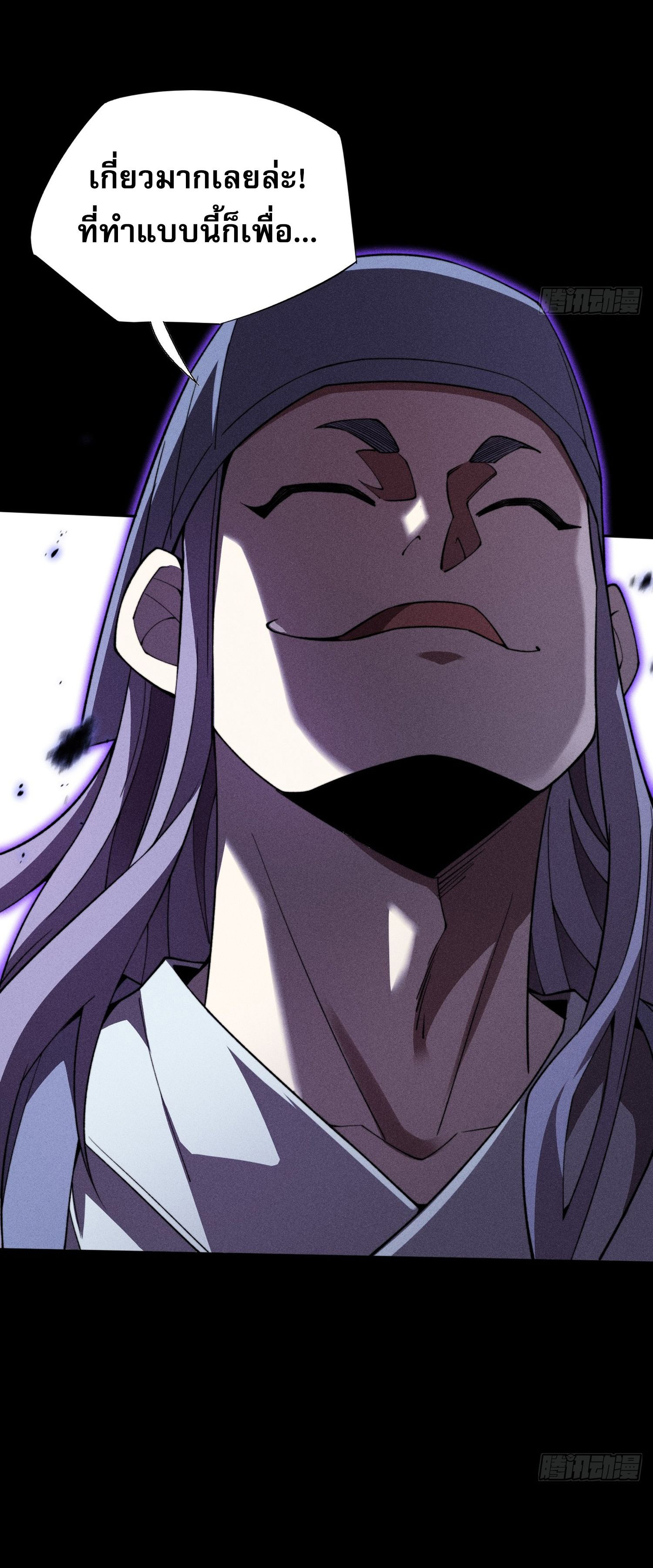 วิถีเซียนนอกรีต ตอนที่ 17 หน้า 7