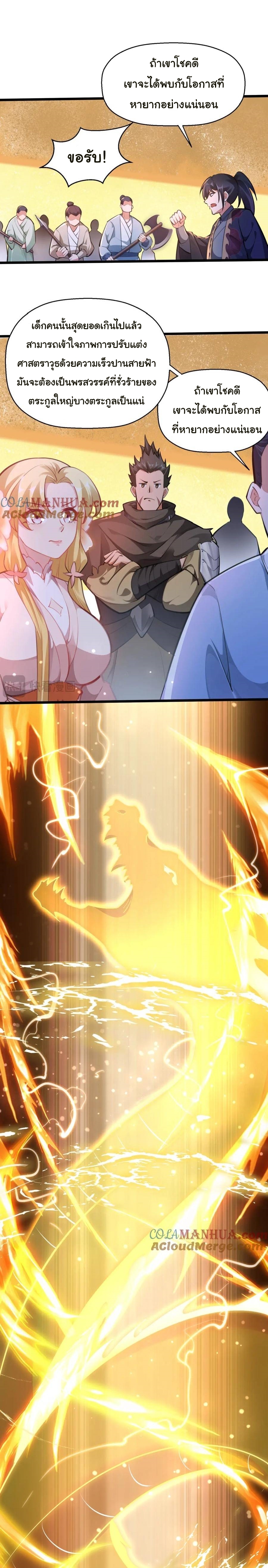 เทพเซียนหมื่นวิถี ตอนที่ 56 หน้า 7