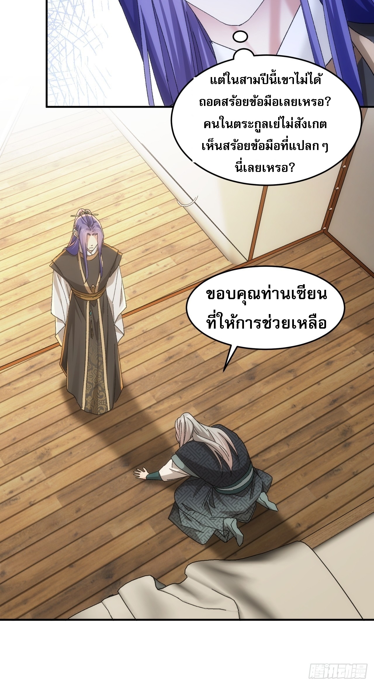 ข้าจะกำหนดชะตาตัวเอง ทันจีน ตอนที่ 140 หน้า 29