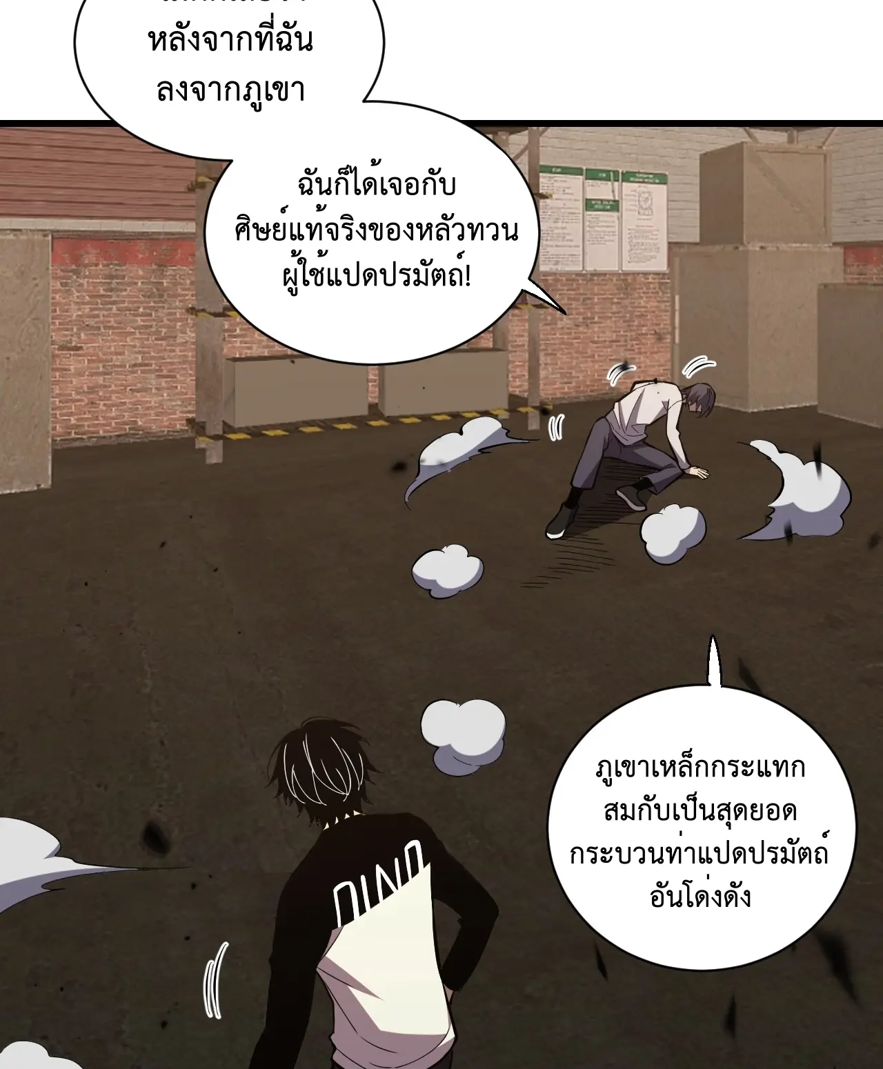 [ชนจีน] เทพอสูรเบฮีมอธ - Demon God of Apocalyptic Behemoth ตอนที่ 15 หน้า 24