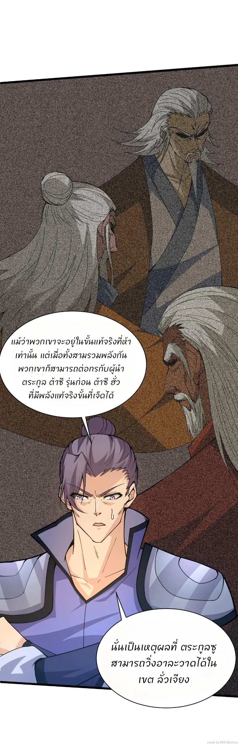 การกลับมาของปรมาจารย์ที่อายุน้อยที่สุด ตอนที่ 24 หน้า 5