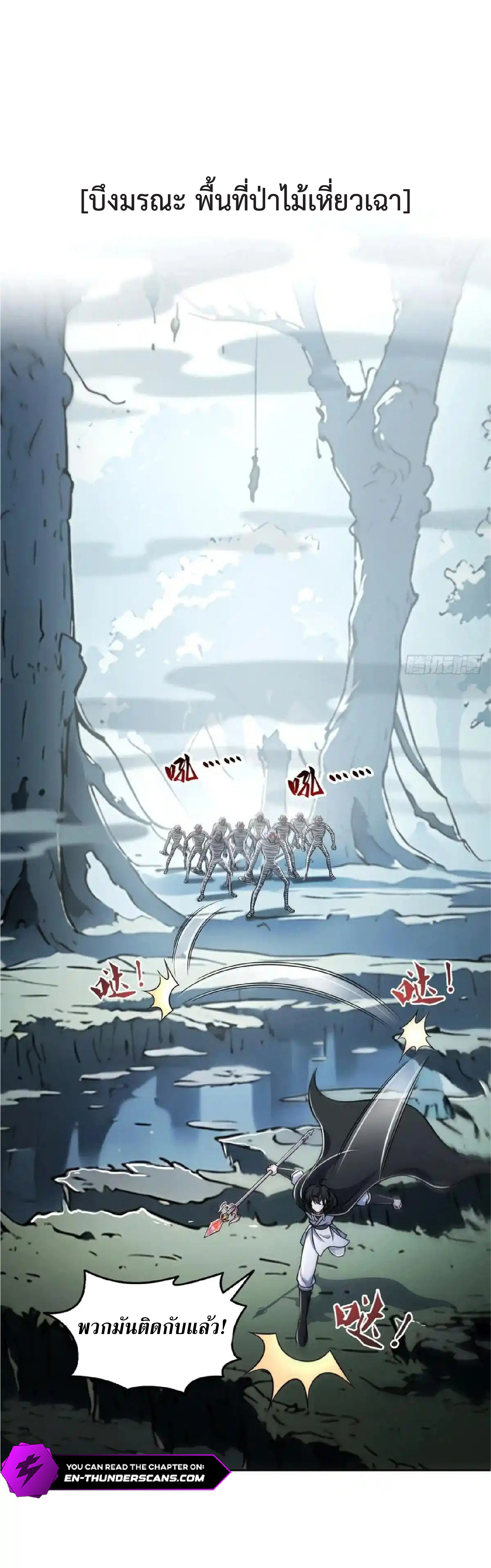 ราชาแห่งความตาย ตอนที่ 6 หน้า 22