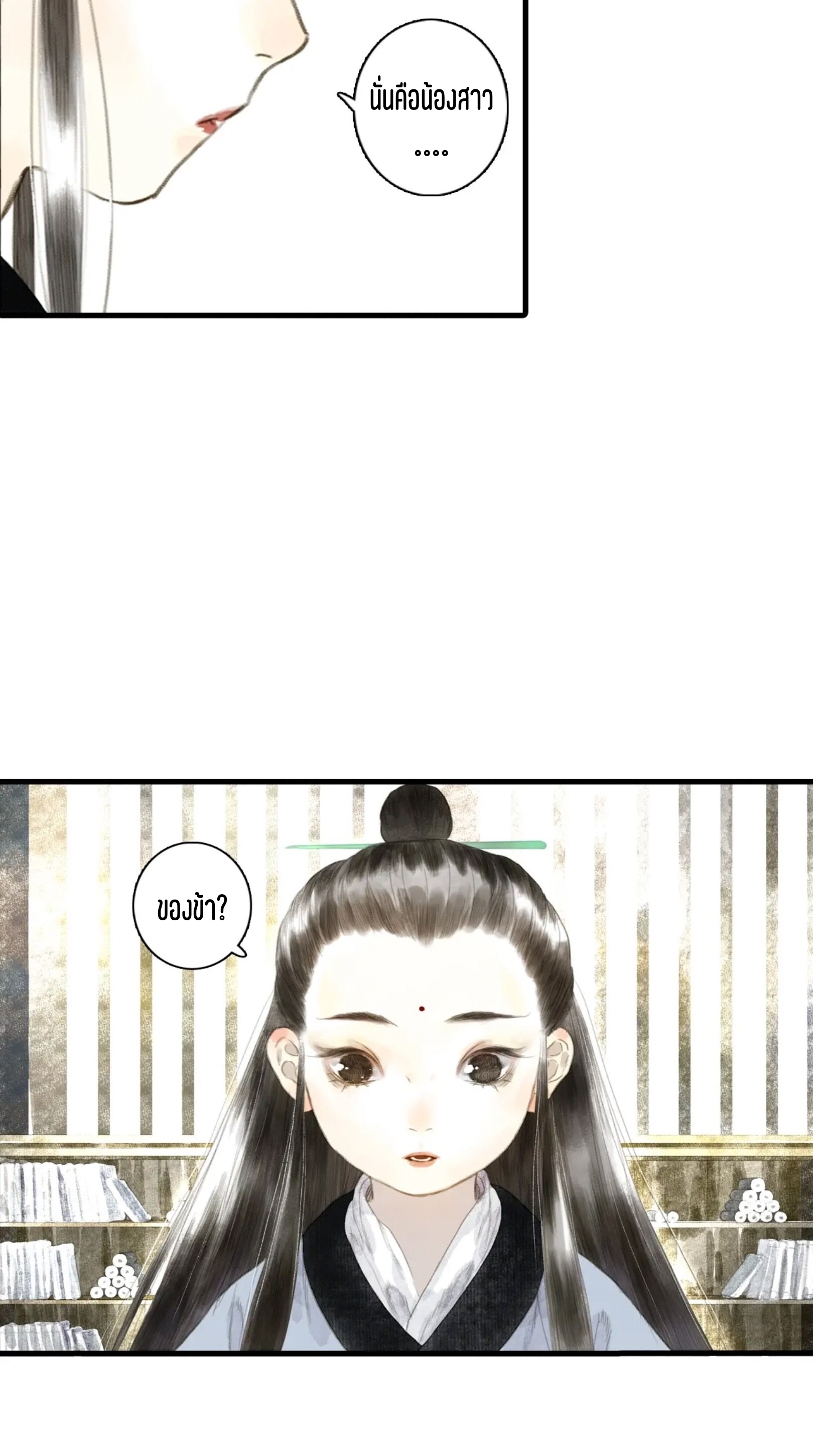 ปู้เทียนเกอ ลำนำแห่งผู้ล่องนภา ตอนที่ 12 หน้า 20