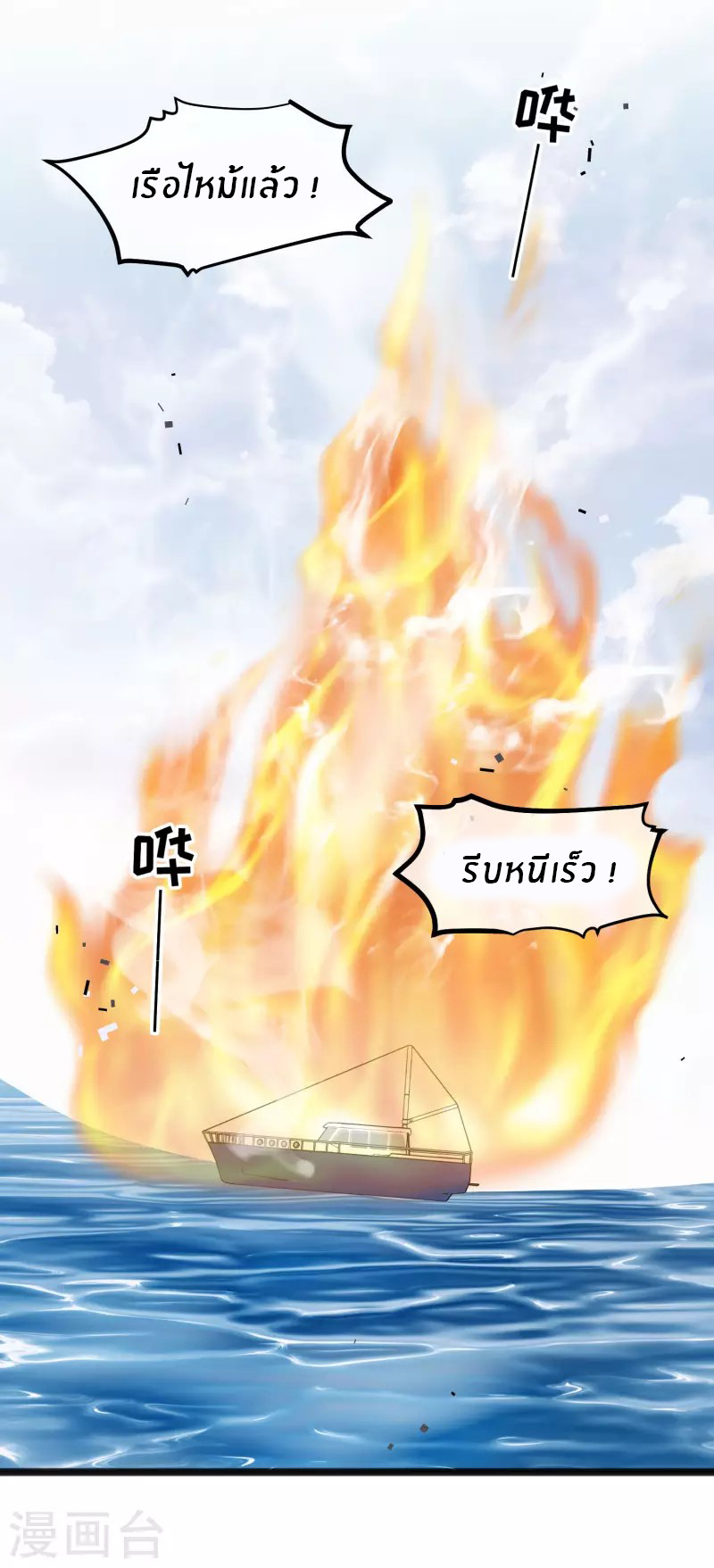 God Fisherman ตอนที่ 168 หน้า 15