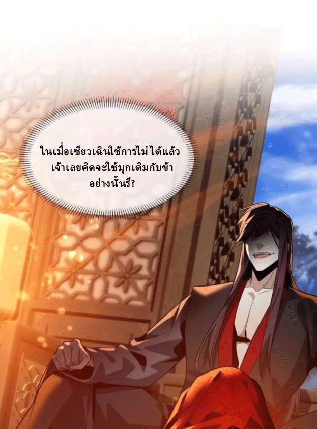 จอมมารสุดแกร่ง ล้างแค้นศิษย์ทรยศ ตอนที่ 76 หน้า 55