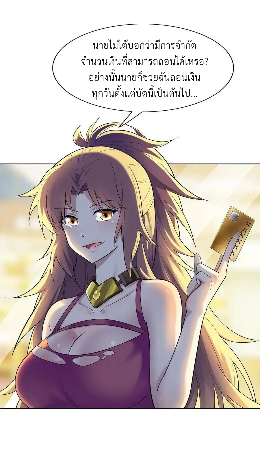 There Will Always Be Someone To Disturb My AFK Life ตอนที่ 24 หน้า 3