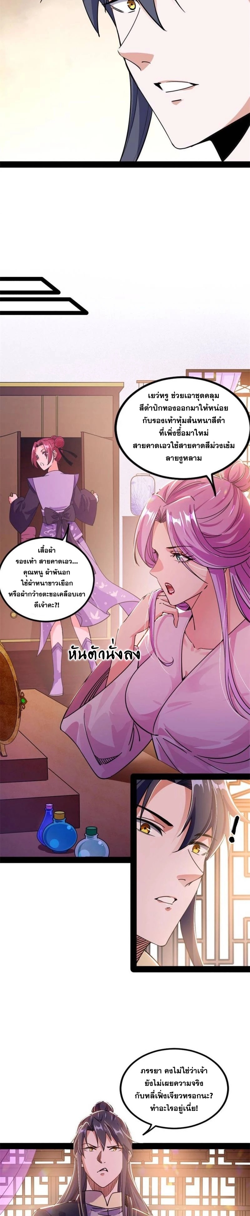 I'm an Evil God ข้าคือจักรพรรดิปีศาจ ตอนที่ 266 หน้า 6