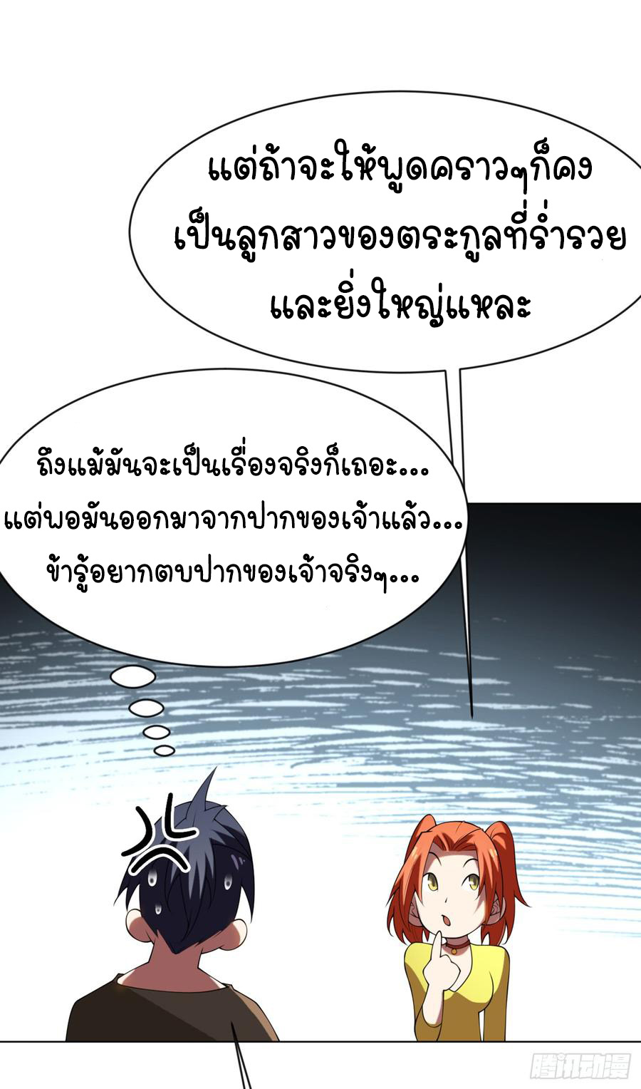 Wu ni ตอนที่ 33 หน้า 12