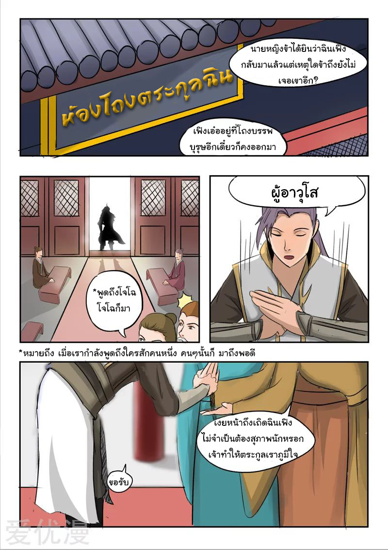 Martial Master  ปรมาจารย์การต่อสู้ ตอนที่ 225 หน้า 6