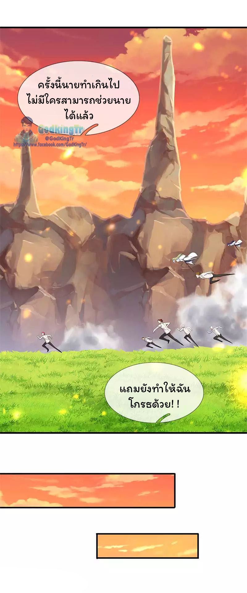 ราชาเทพนิรันดร์ (Eternal god king) ตอนที่ 94 หน้า 3