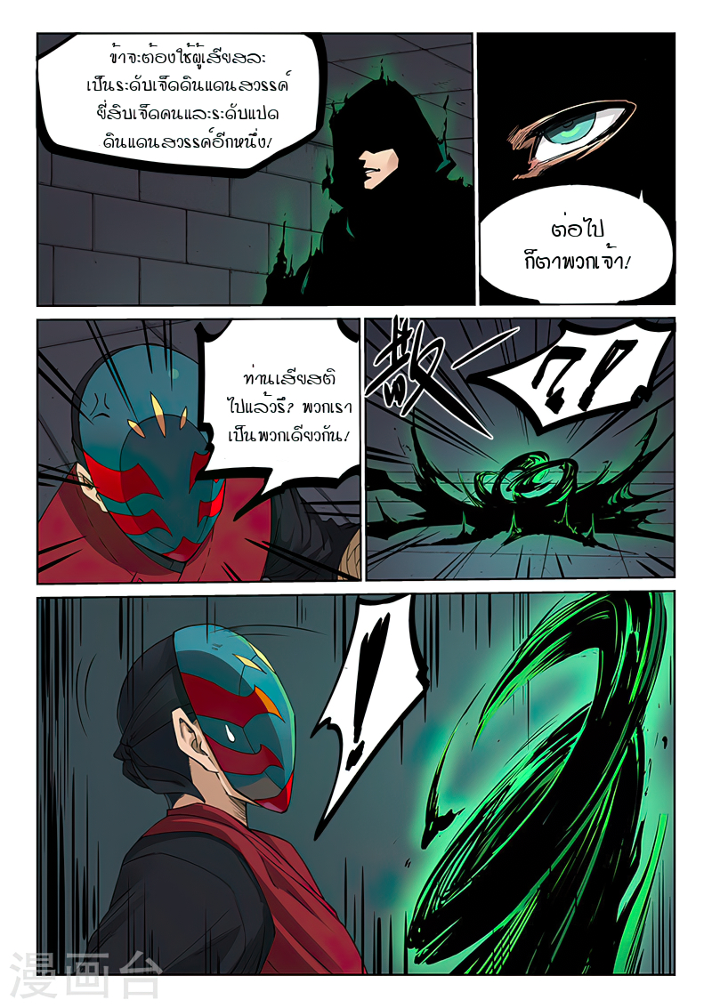 Star Martial God Techniquer ตอนที่ 210 หน้า 3