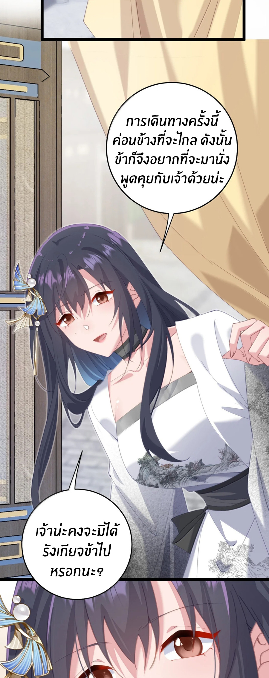 Crash into the body of the emperor's daughter ตอนที่ 75 หน้า 18