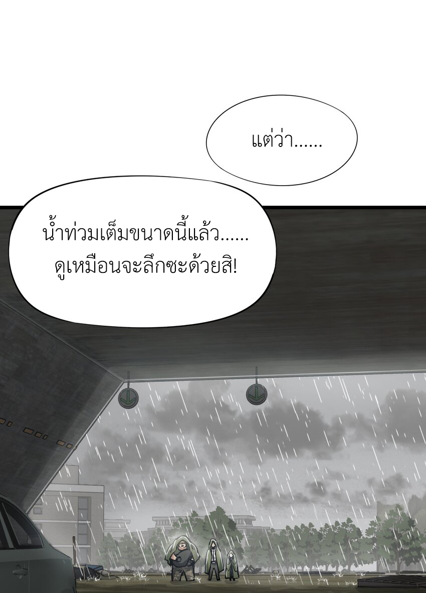 ช่างกล วันสิ้นโลก (Apocalypse Mechanic) ตอนที่ 23 หน้า 55