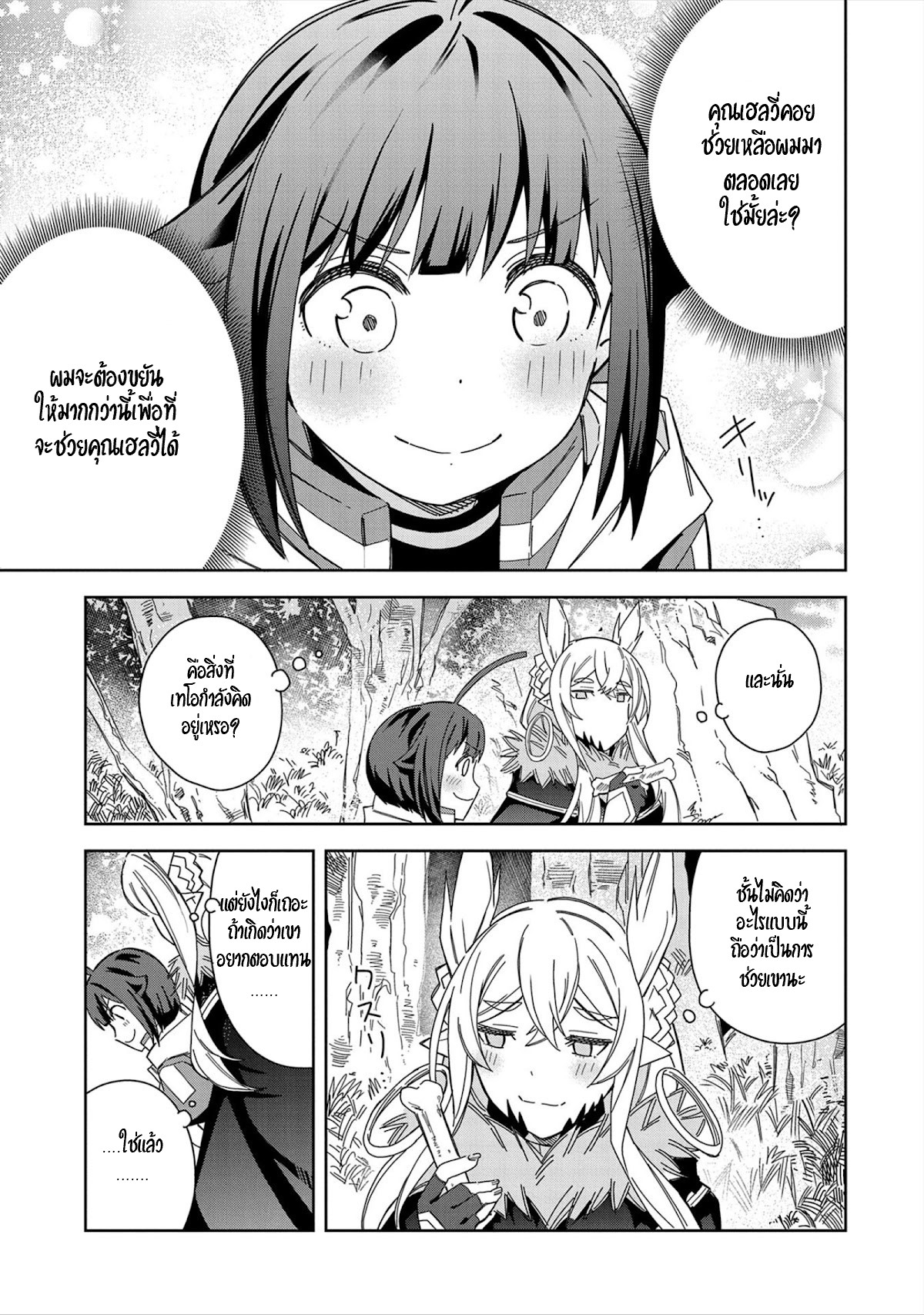 Akuma no Niidzuma ตอนที่ 23 หน้า 19
