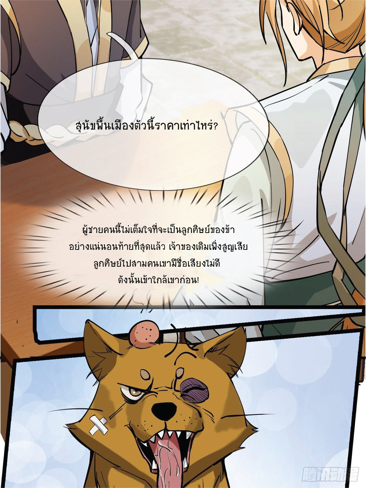 Being a Teacher is Invincible in World ตอนที่ 2 หน้า 32