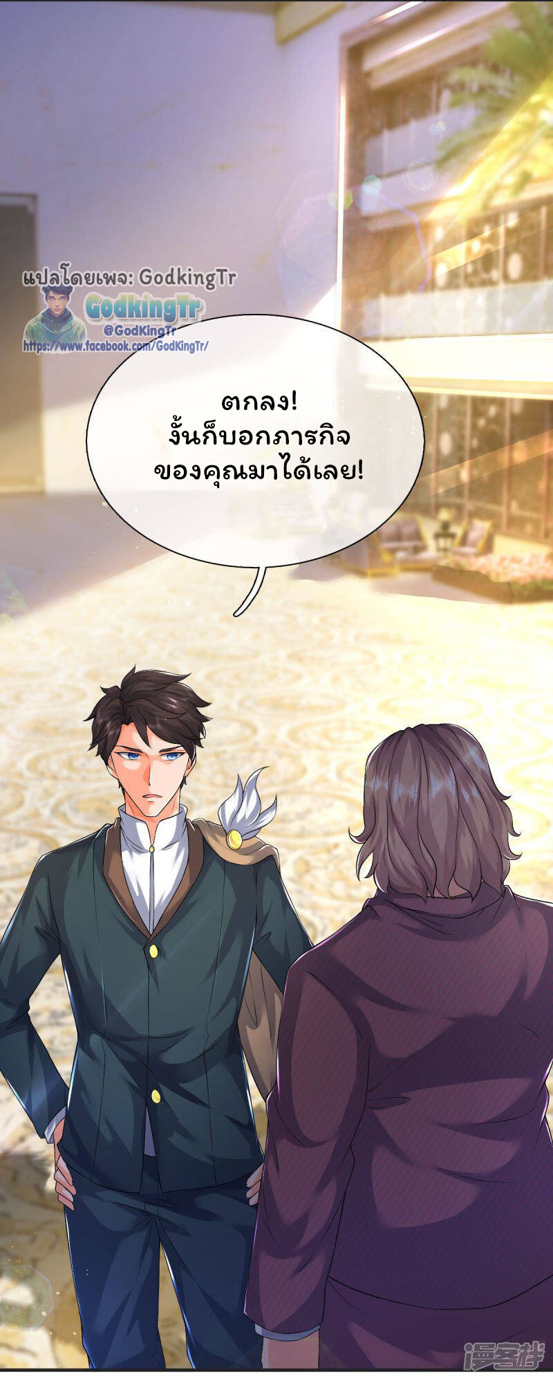 ราชาเทพนิรันดร์ (Eternal god king) ตอนที่ 258 หน้า 16