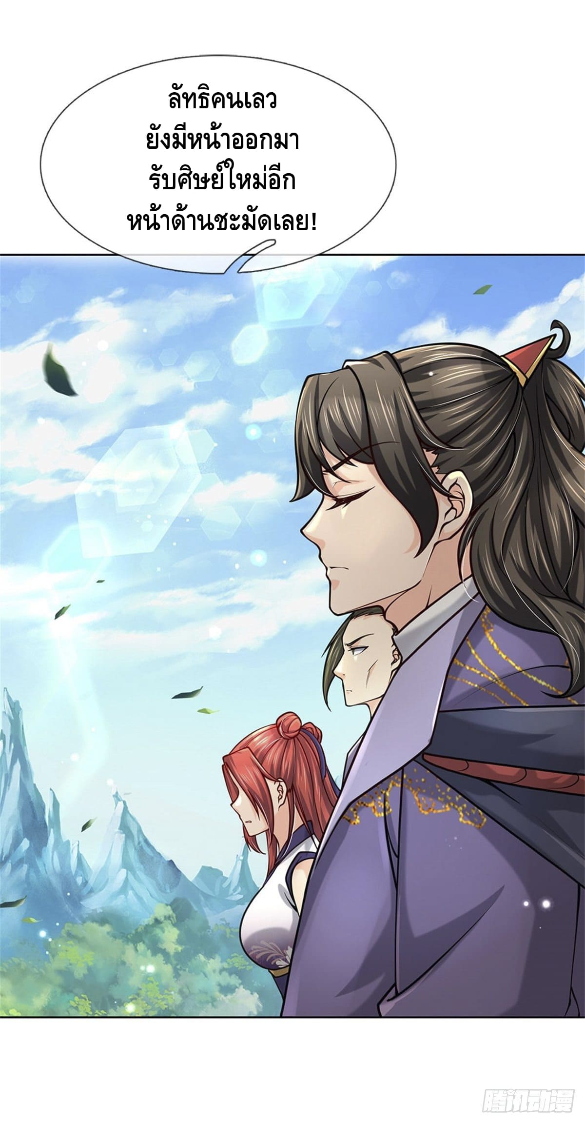 Way of Domination ตอนที่ 42 หน้า 4