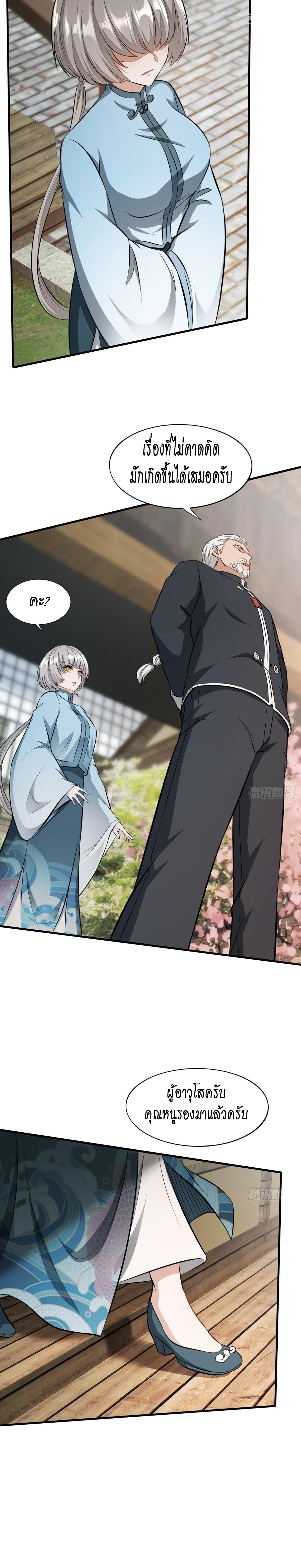 ฉันไม่อยากเป็นที่ 1   [I Really Don't Want to Be the First] ตอนที่ 16 หน้า 6