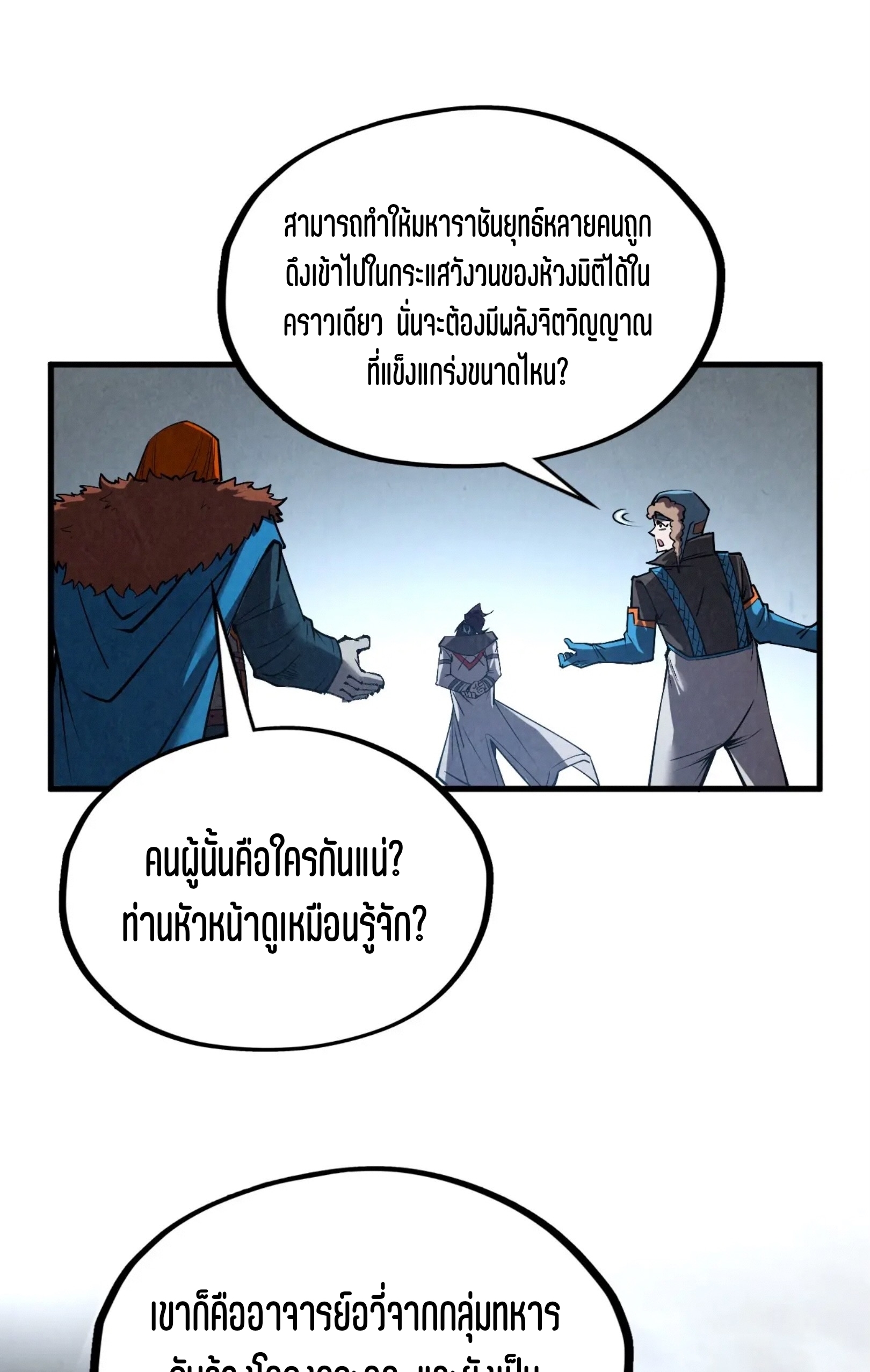 มหาเทพนิรันดร์กาล ตอนที่ 229 หน้า 25