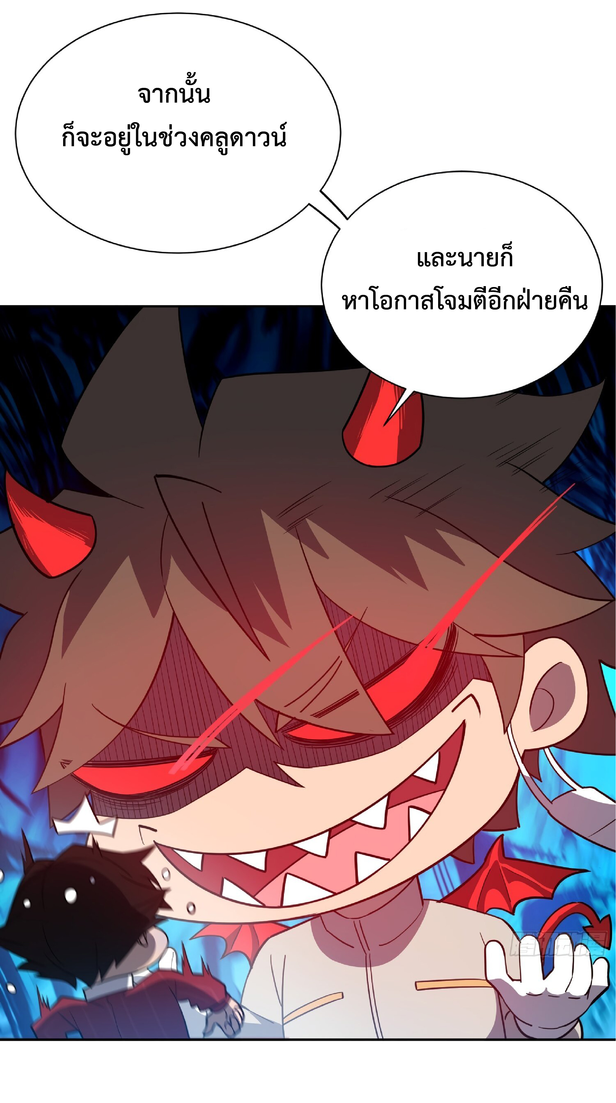 The People On Earth Are Too Ferocious ตอนที่ 106 หน้า 21