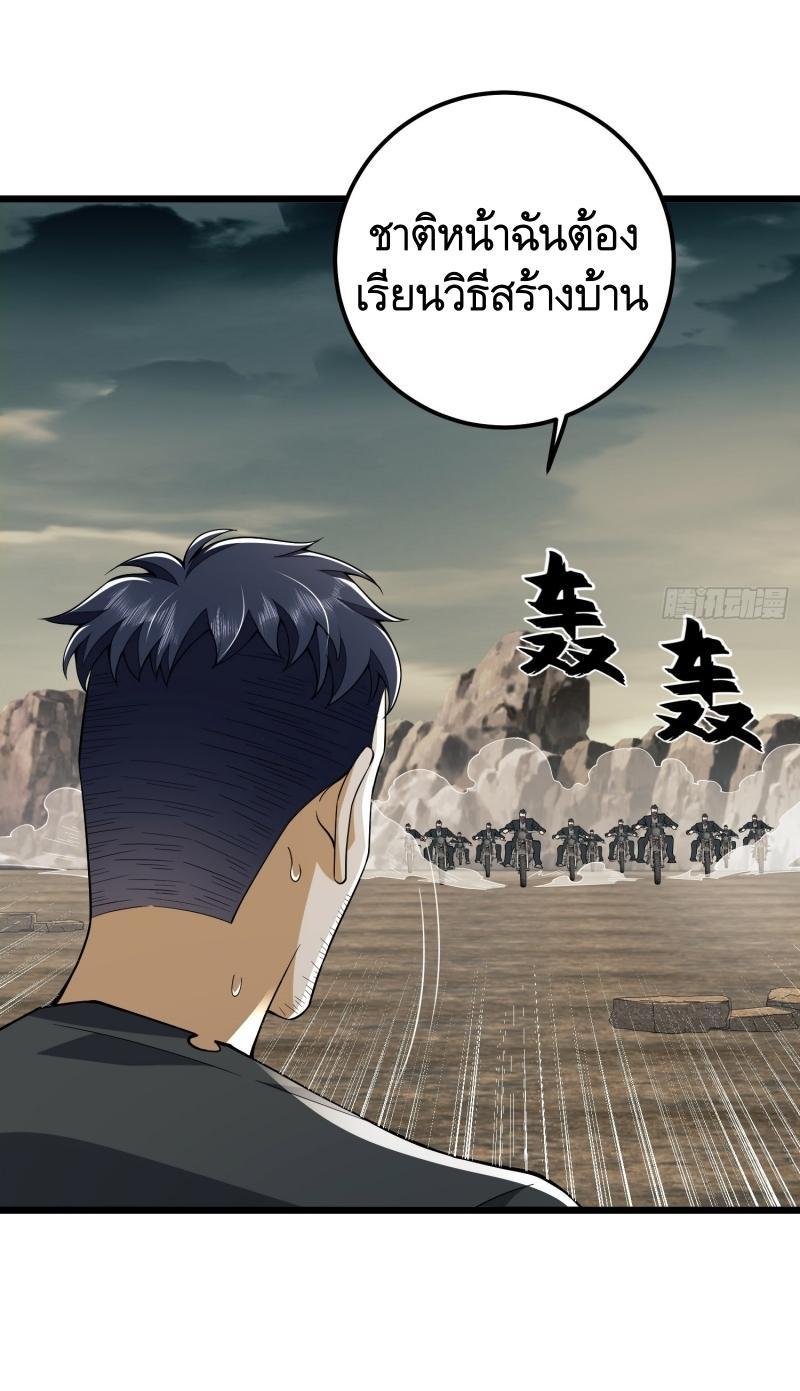 THE FIRST ORDER ตอนที่ 187 หน้า 30