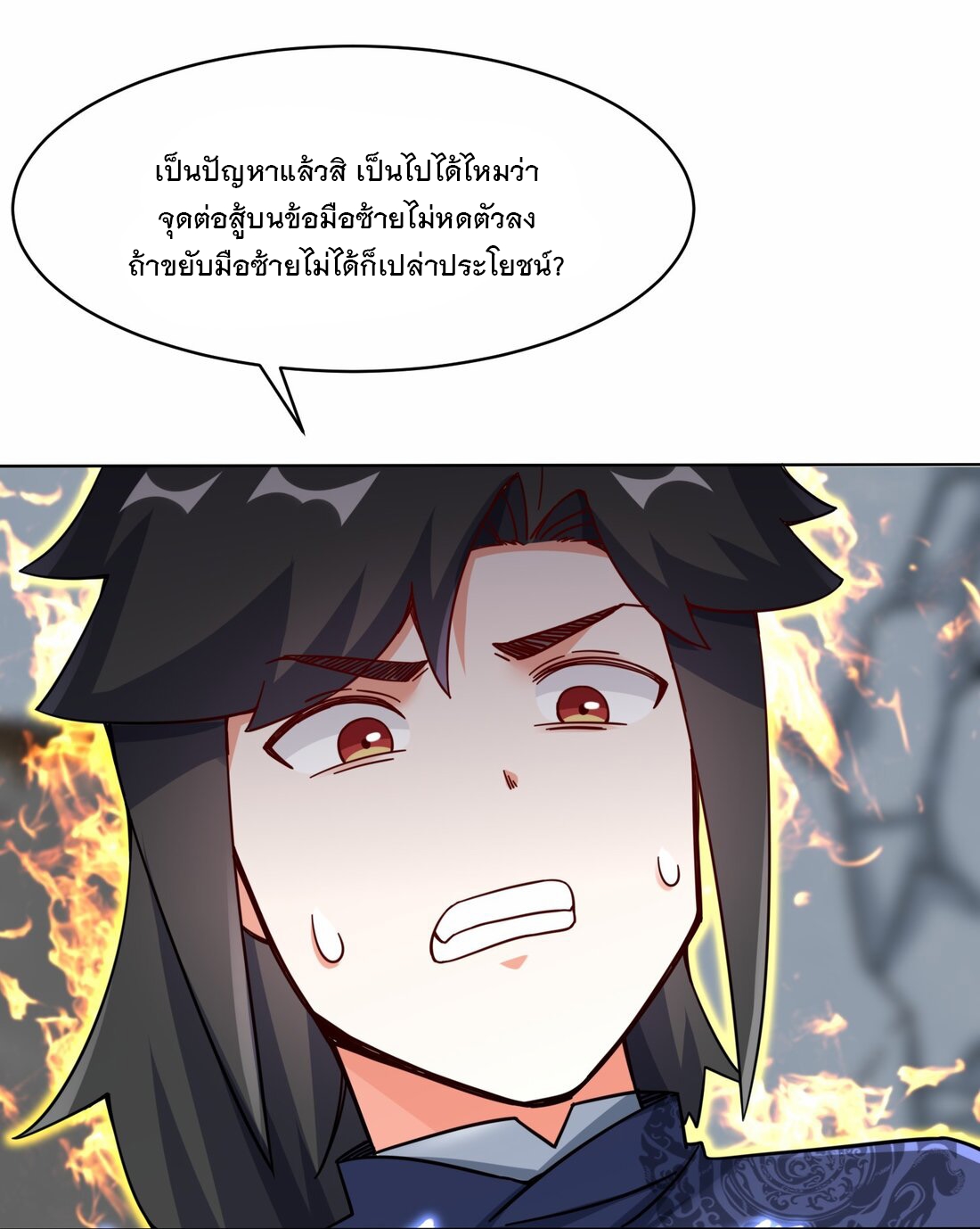 ข้าคือผู้กลืนกินไร้ที่สิ้นสุด (ชนจีน) ตอนที่ 60 หน้า 22