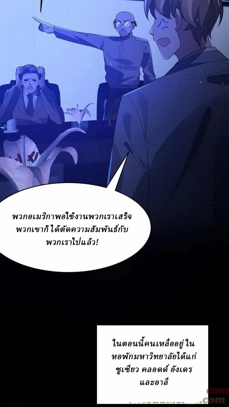 SSS-rank Invincible War God ตอนที่ 57 หน้า 7