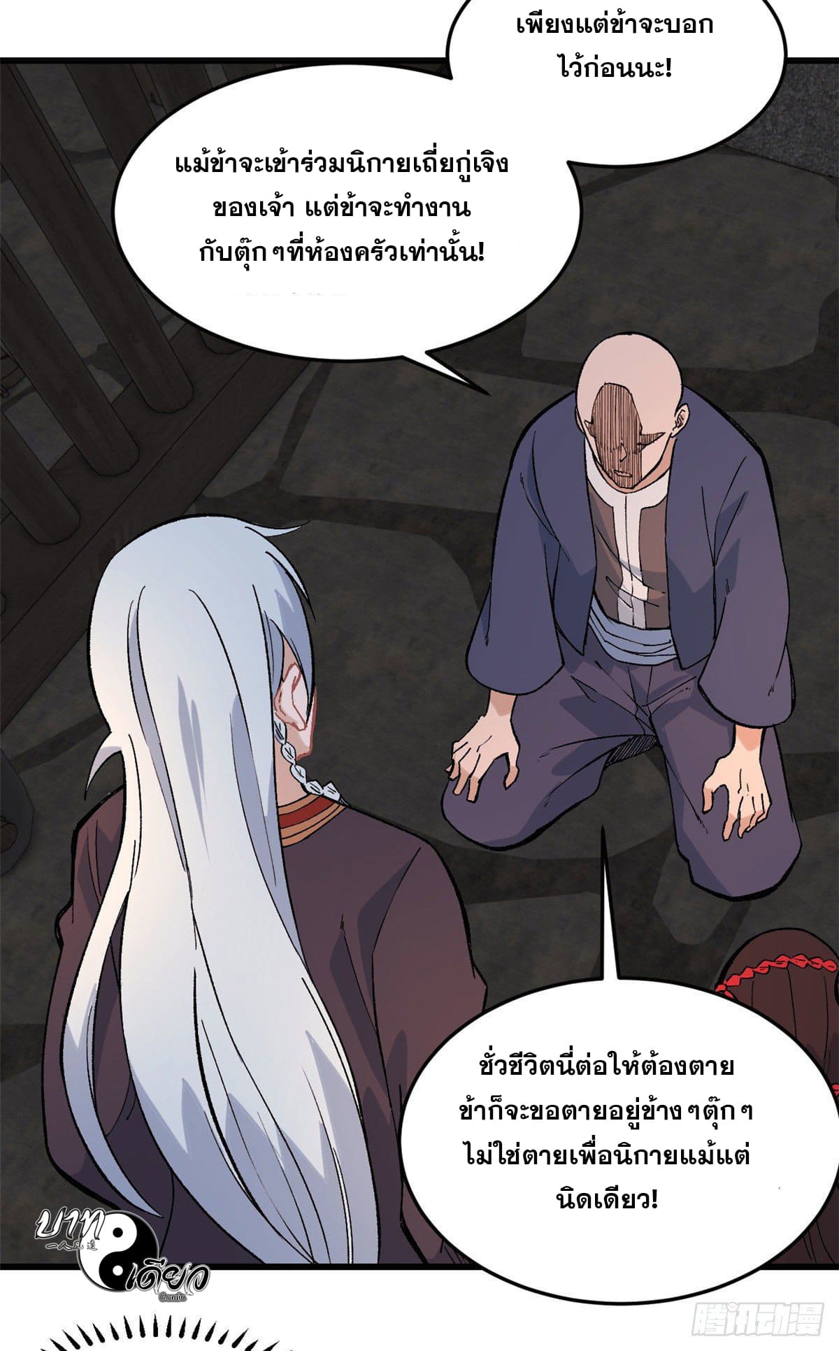 นิกายที่แข็งแกร่งที่สุด (ทันจีน) ตอนที่ 72 หน้า 32