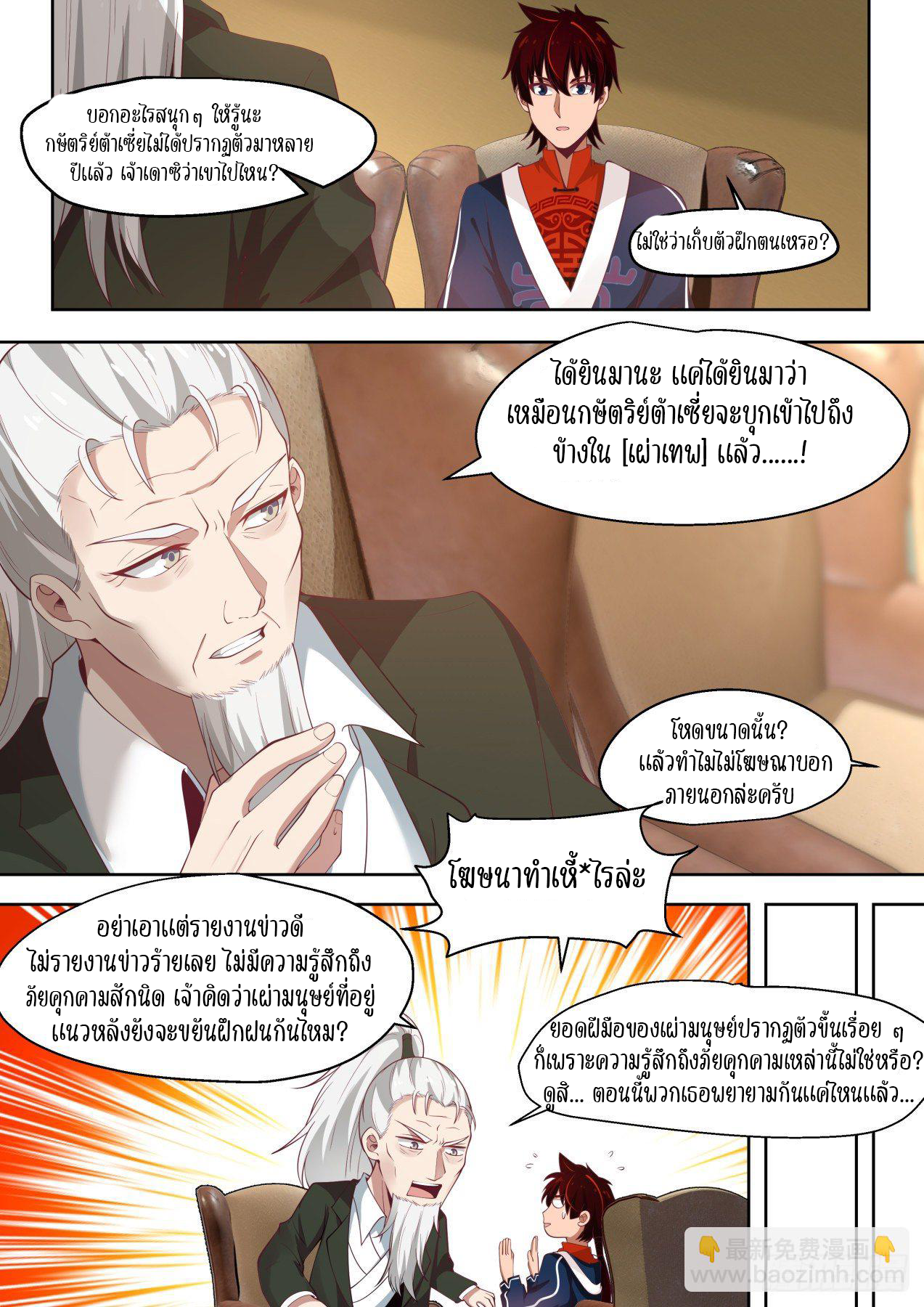 Tribulation of Myriad Clans ตอนที่ 21 หน้า 13