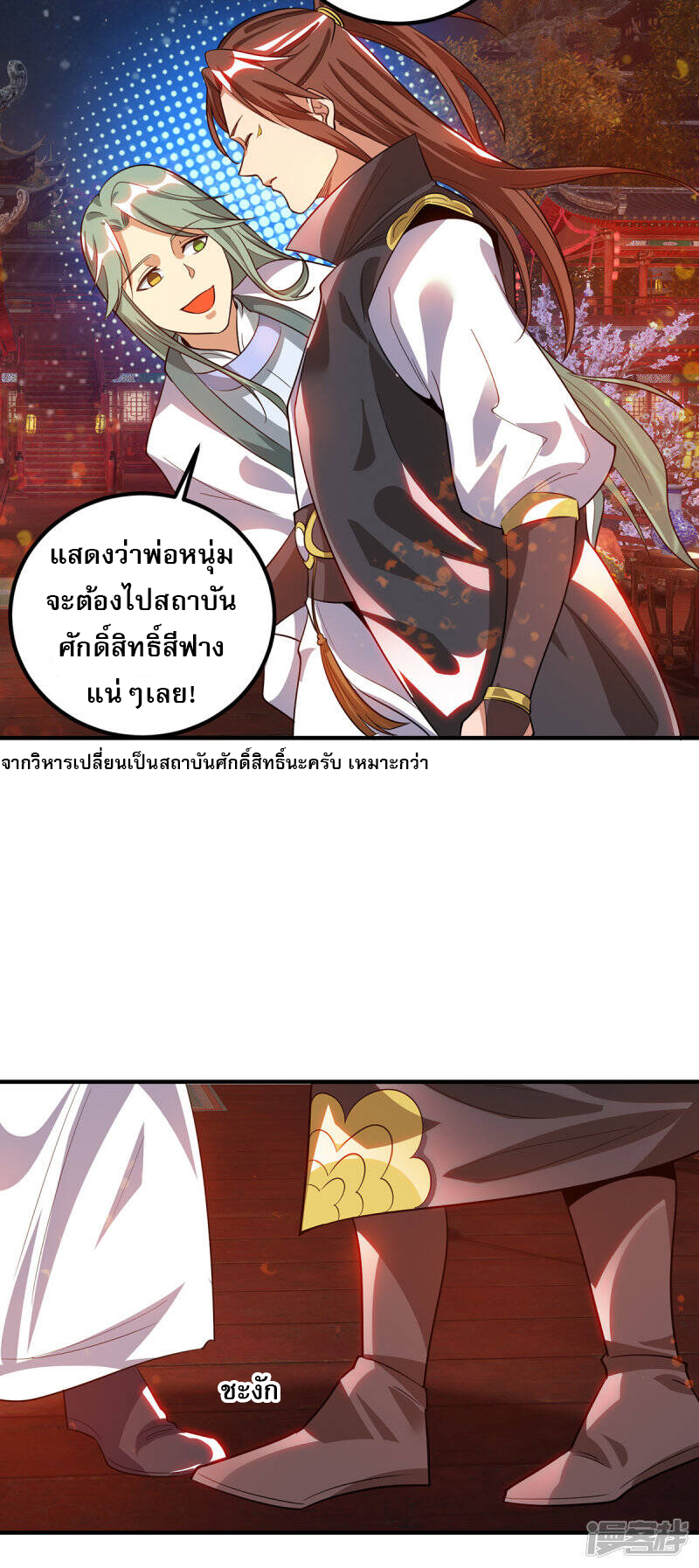 Reversal of god king จอมราชันย์ผงาดโลกันต์ ตอนที่ 47 หน้า 4